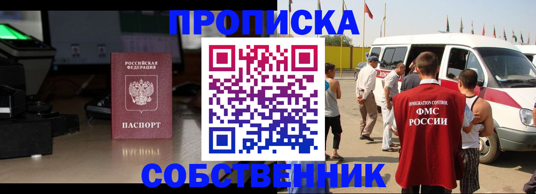 прописка 2025 в Белгородской области