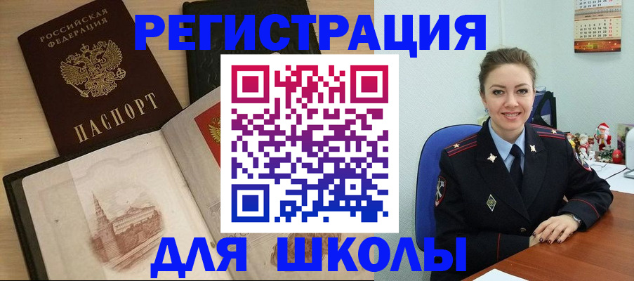 регистрация для школы в Белгородской области